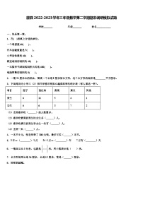 徽县2022-2023学年三年级数学第二学期期末调研模拟试题含解析