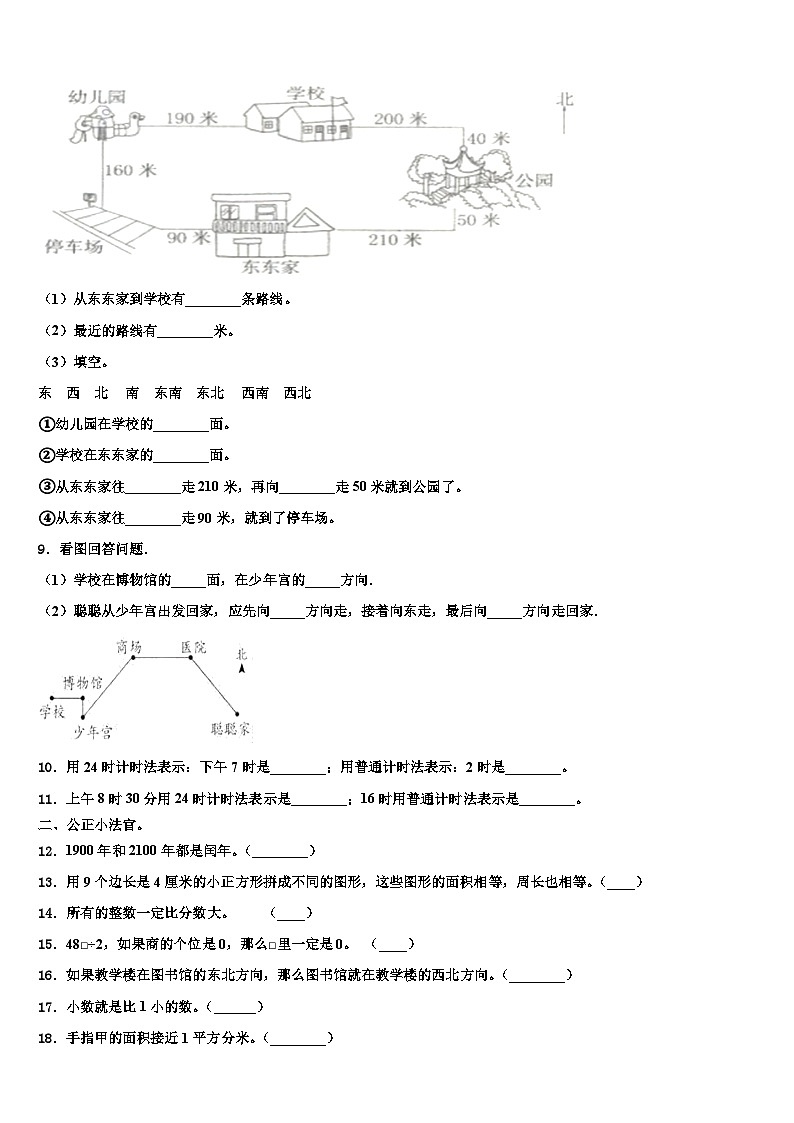 徽县2022-2023学年三年级数学第二学期期末调研模拟试题含解析02