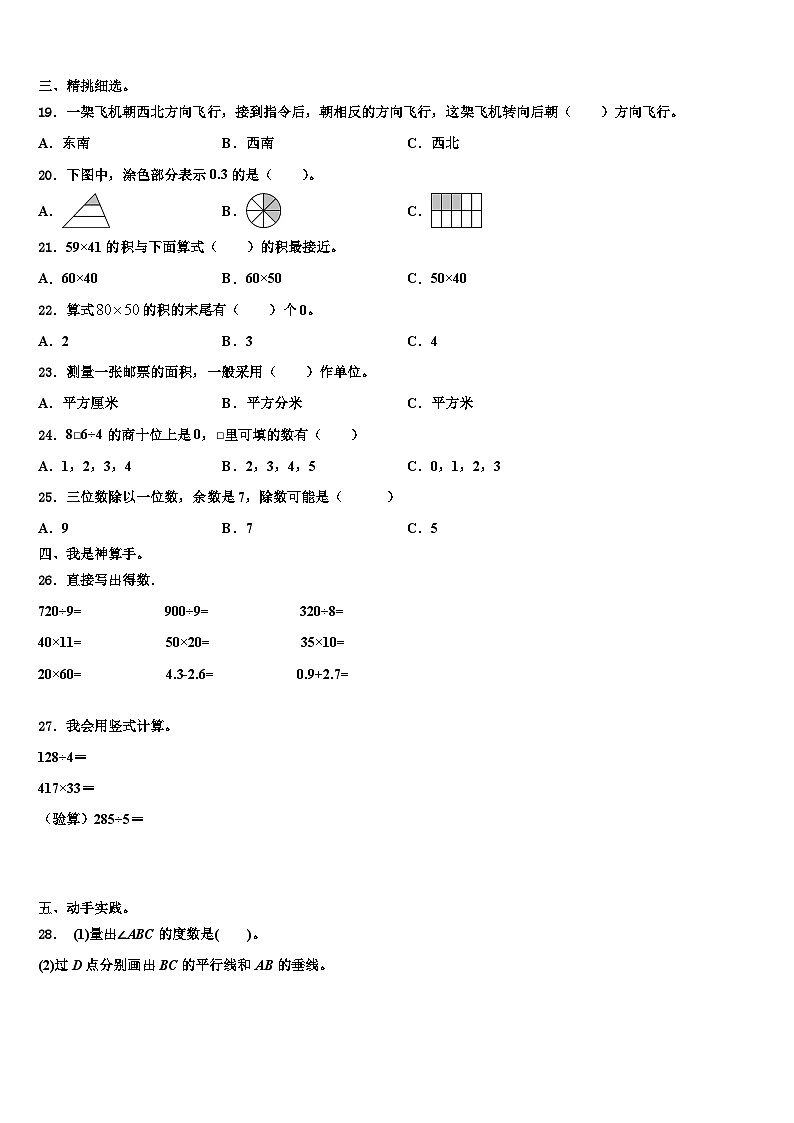 徽县2022-2023学年三年级数学第二学期期末调研模拟试题含解析03