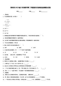 惠来县2023届三年级数学第二学期期末质量跟踪监视模拟试题含解析