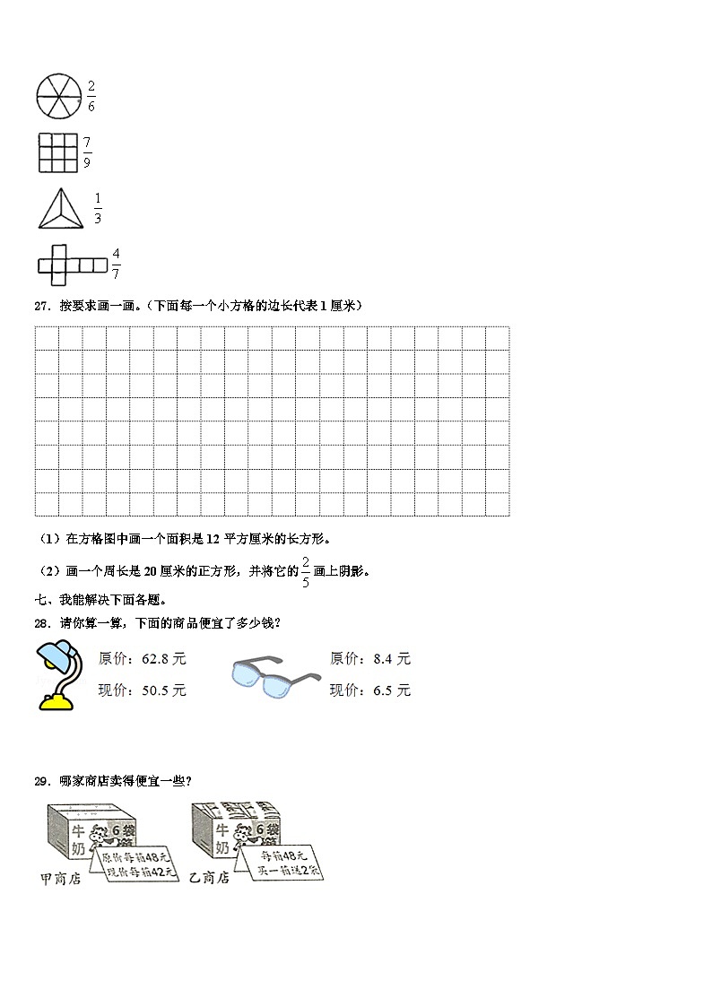 惠来县2023届三年级数学第二学期期末质量跟踪监视模拟试题含解析03