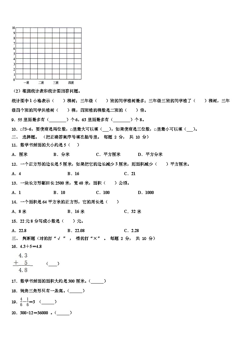 惠州市2023年数学三下期末统考模拟试题含解析02