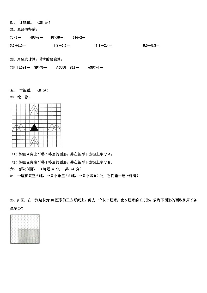 惠州市2023年数学三下期末统考模拟试题含解析03