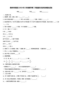 惠州市惠城区2023年三年级数学第二学期期末质量检测模拟试题含解析