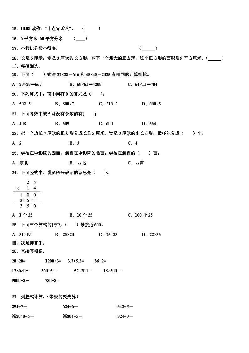 惠州市惠城区2023年三年级数学第二学期期末质量检测模拟试题含解析02