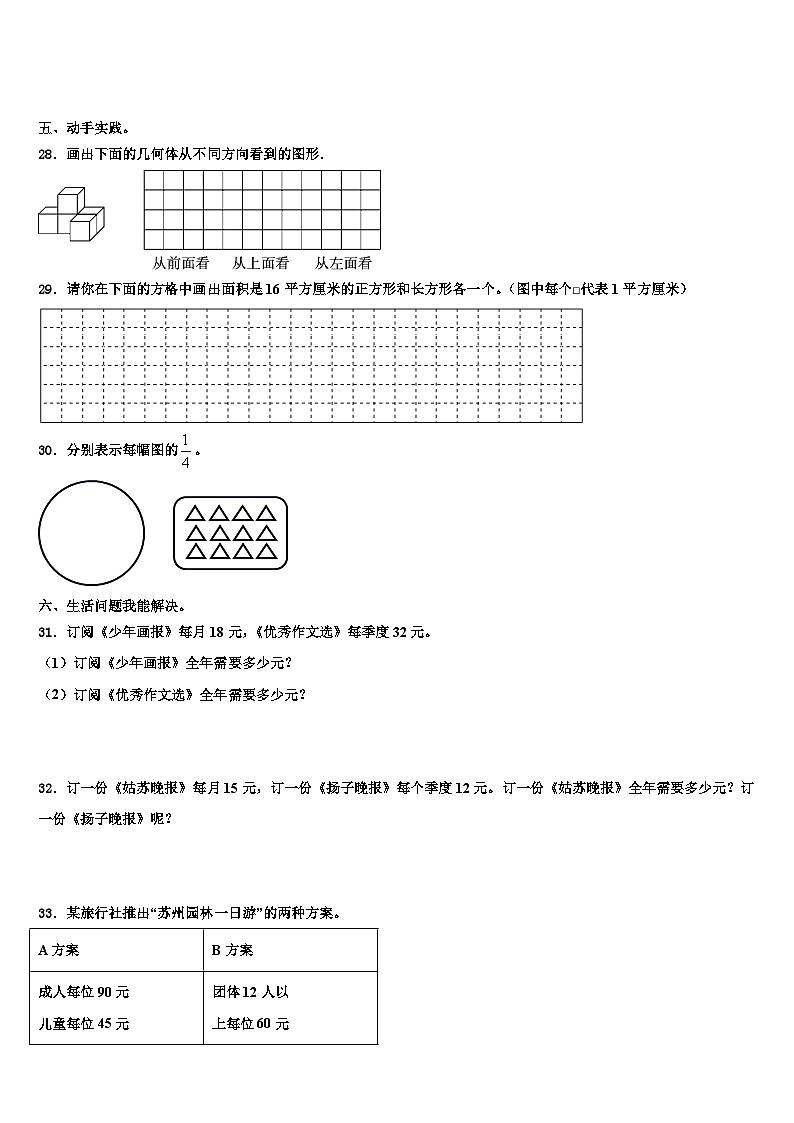 惠州市惠城区2023年三年级数学第二学期期末质量检测模拟试题含解析03