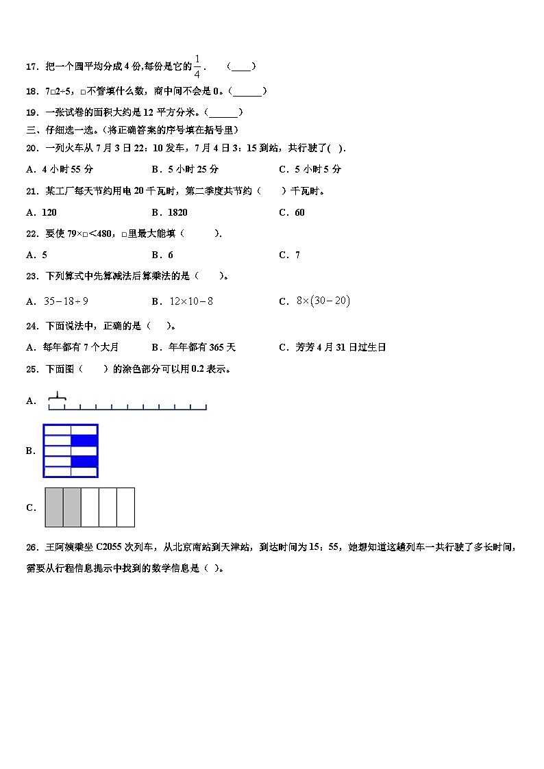 惠州市惠东县2023年三下数学期末达标检测模拟试题含解析02