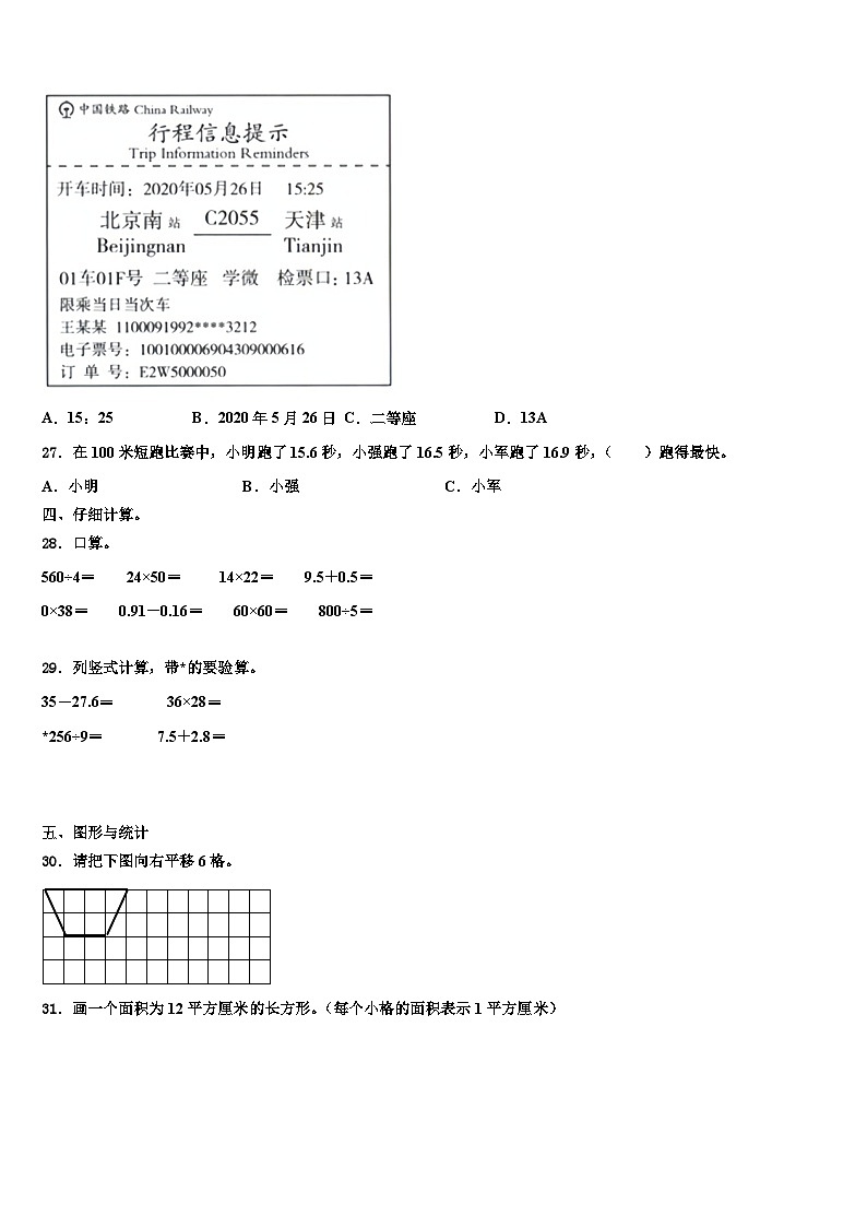 惠州市惠东县2023年三下数学期末达标检测模拟试题含解析03