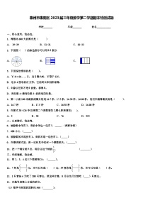 惠州市惠阳区2023届三年级数学第二学期期末检测试题含解析