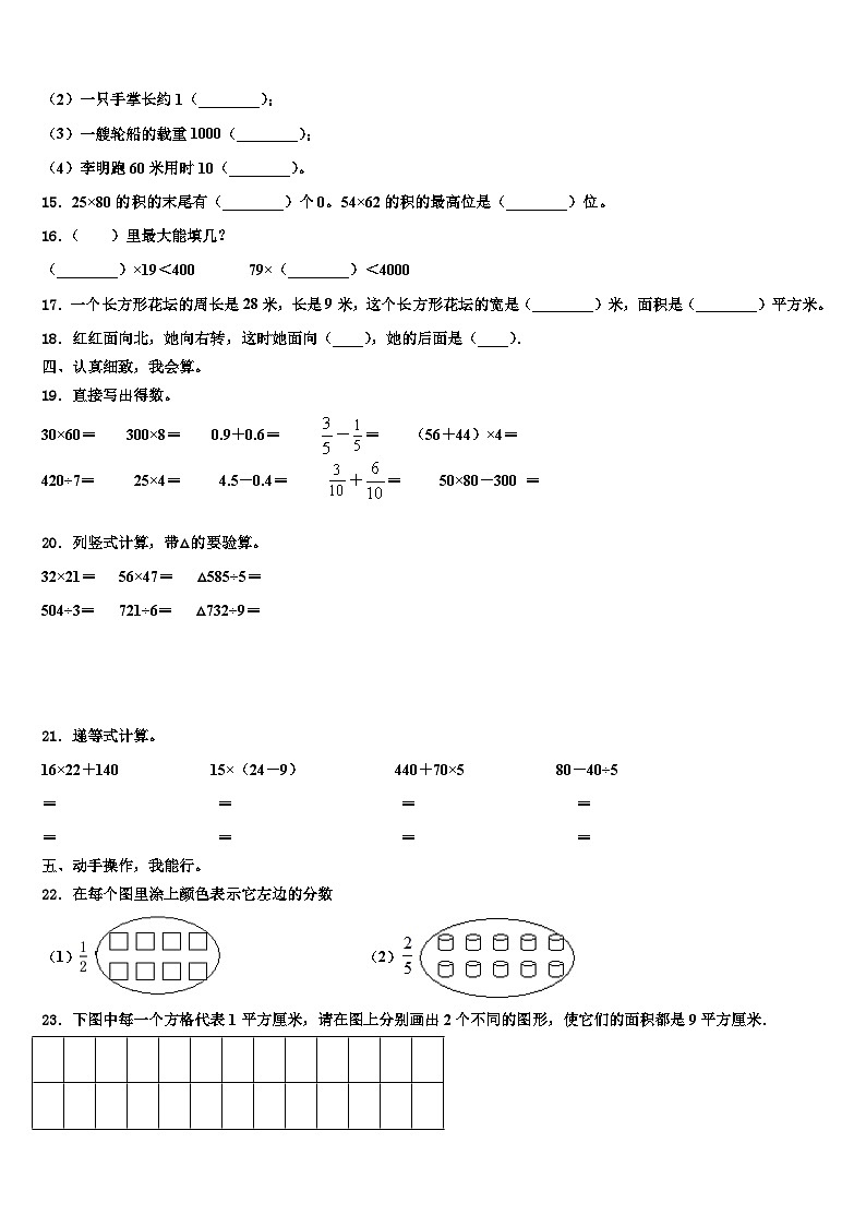 惠州市惠阳区2023届三年级数学第二学期期末检测试题含解析第2页