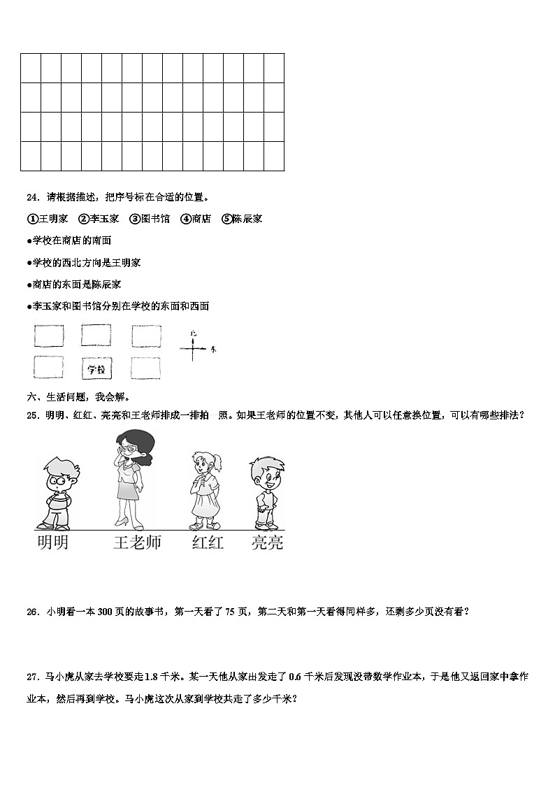 惠州市惠阳区2023届三年级数学第二学期期末检测试题含解析第3页