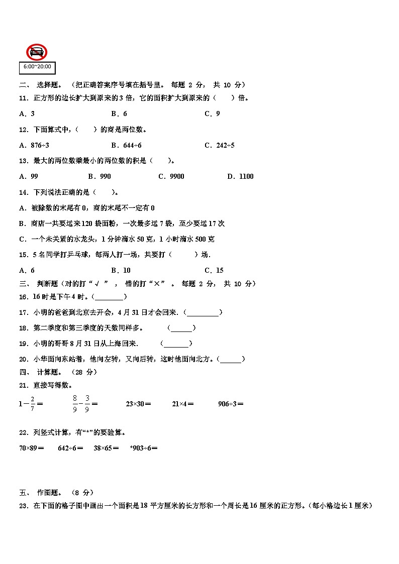弥勒县2022-2023学年三年级数学第二学期期末统考模拟试题含解析第2页