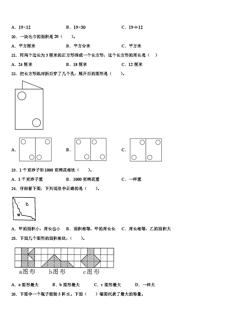 怒江傈僳族自治州贡山独龙族怒族自治县2022-2023学年三年级数学第二学期期末联考模拟试题含解析第2页
