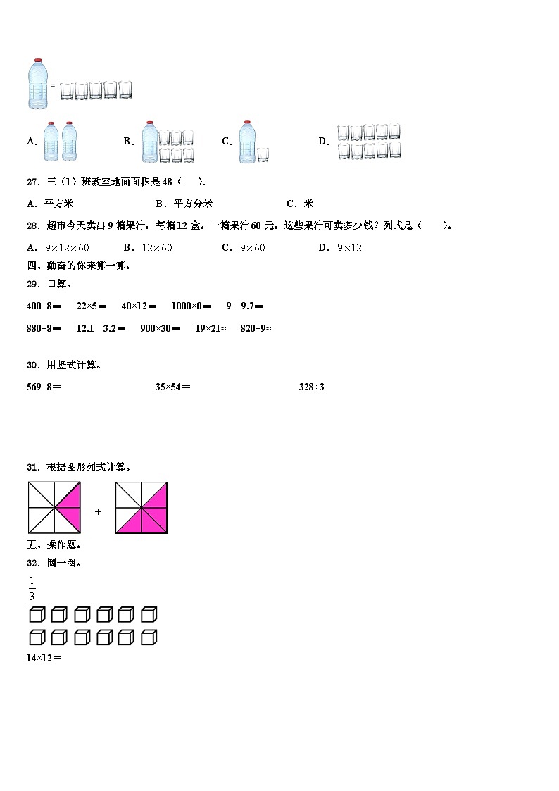 怒江傈僳族自治州贡山独龙族怒族自治县2022-2023学年三年级数学第二学期期末联考模拟试题含解析第3页