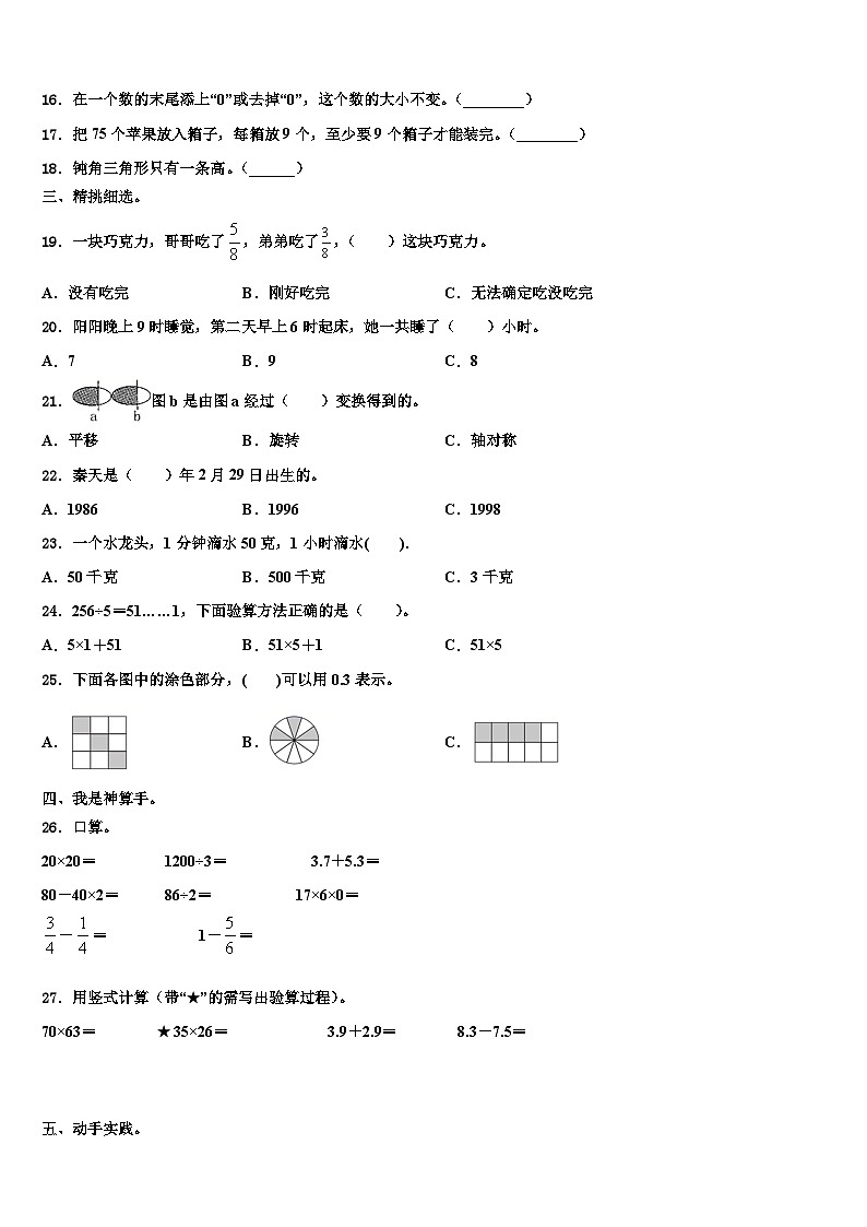 怒江傈僳族自治州泸水县2023年三年级数学第二学期期末质量检测模拟试题含解析第2页