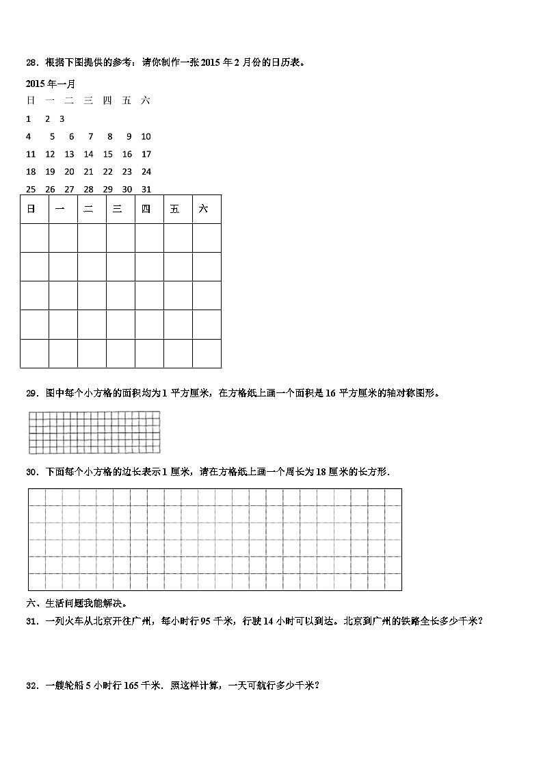 怒江傈僳族自治州泸水县2023年三年级数学第二学期期末质量检测模拟试题含解析第3页