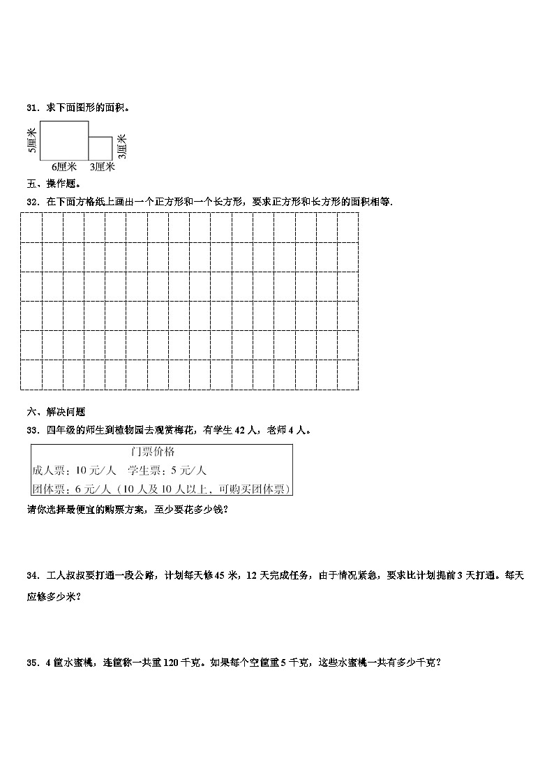 怒江傈僳族自治州维西傈僳族自治县2022-2023学年三下数学期末统考模拟试题含解析第3页