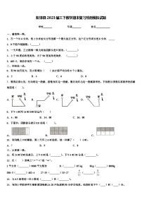 彭泽县2023届三下数学期末复习检测模拟试题含解析