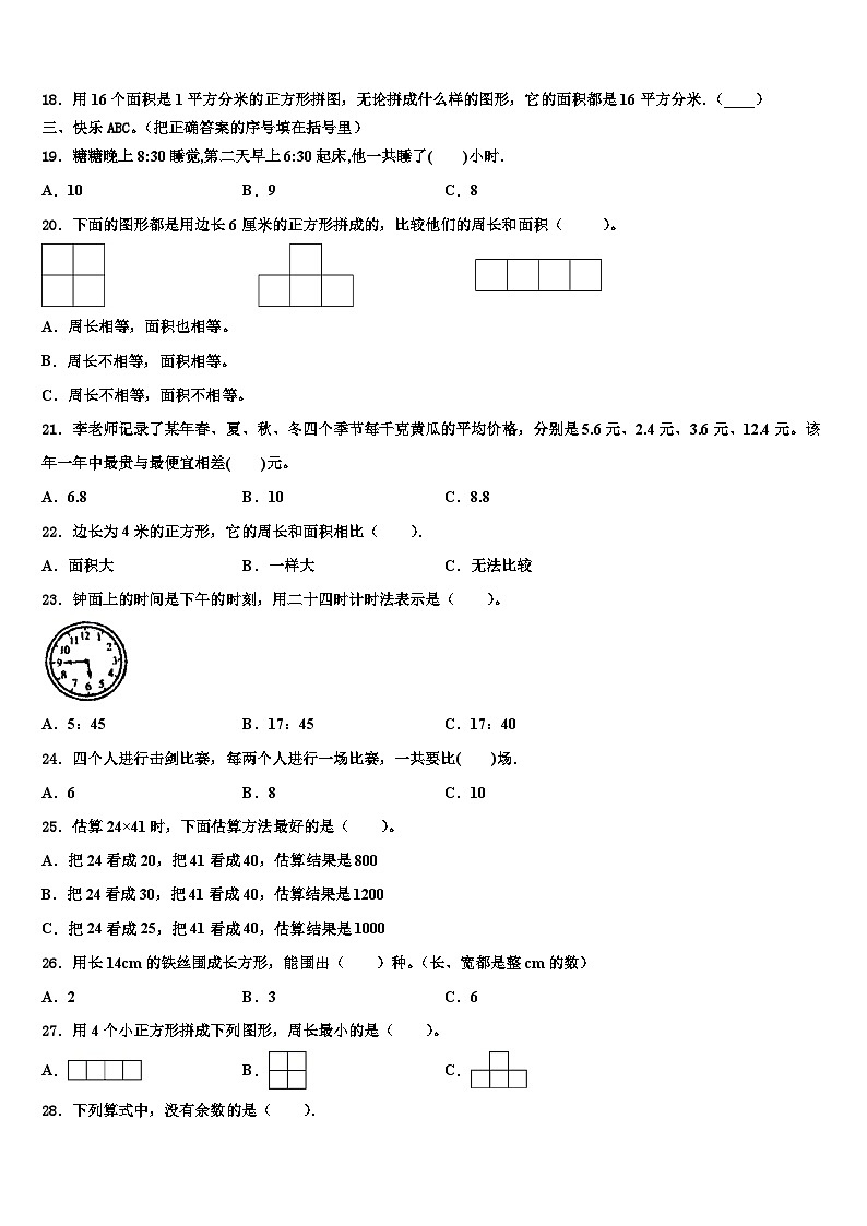 彭州市2023届三年级数学第二学期期末预测试题含解析第2页
