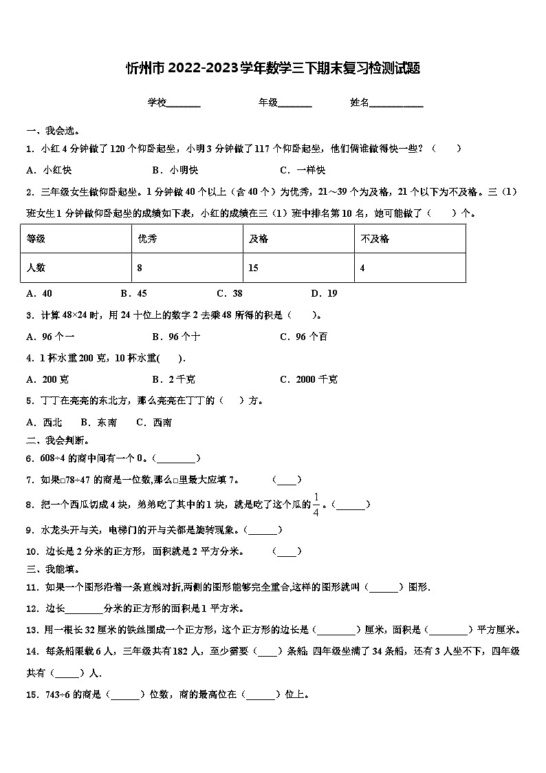 忻州市2022-2023学年数学三下期末复习检测试题含解析01