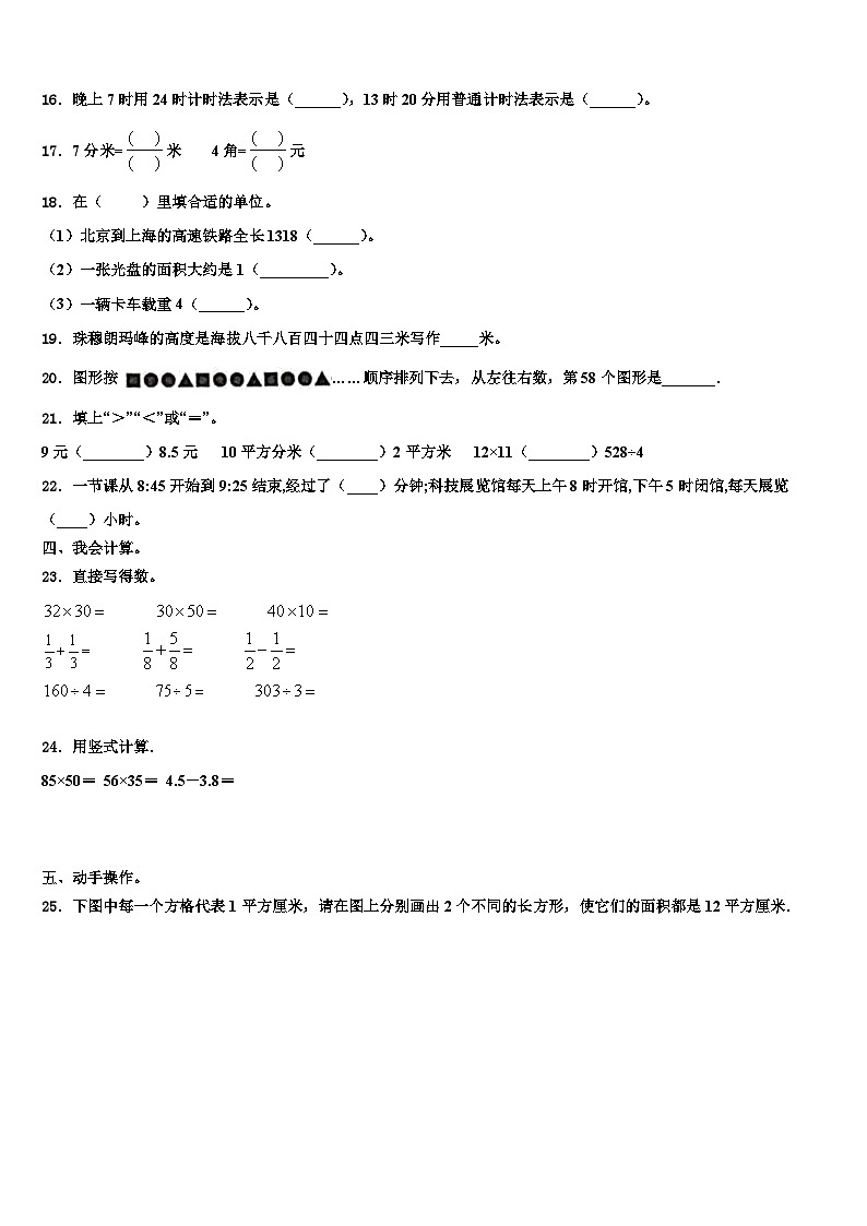 忻州市2022-2023学年数学三下期末复习检测试题含解析02