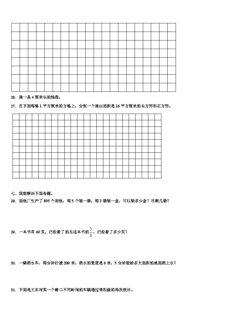 忻州市2022-2023学年数学三下期末复习检测试题含解析03