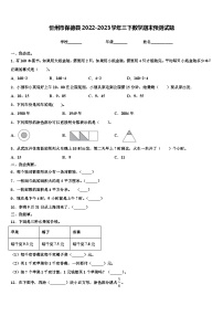 忻州市保德县2022-2023学年三下数学期末预测试题含解析