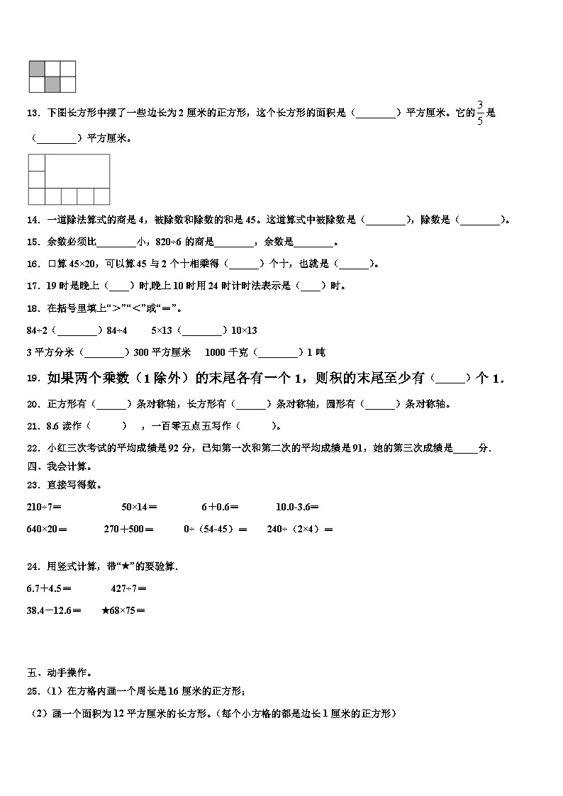 忻州市保德县2022-2023学年三下数学期末预测试题含解析02