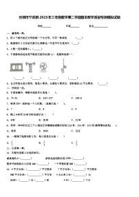 忻州市宁武县2023年三年级数学第二学期期末教学质量检测模拟试题含解析