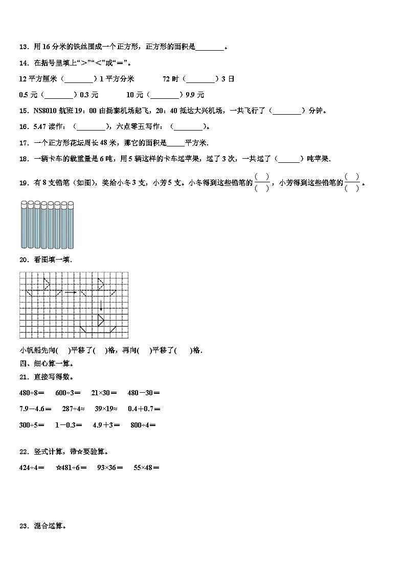 忻州市宁武县2023年三年级数学第二学期期末教学质量检测模拟试题含解析02