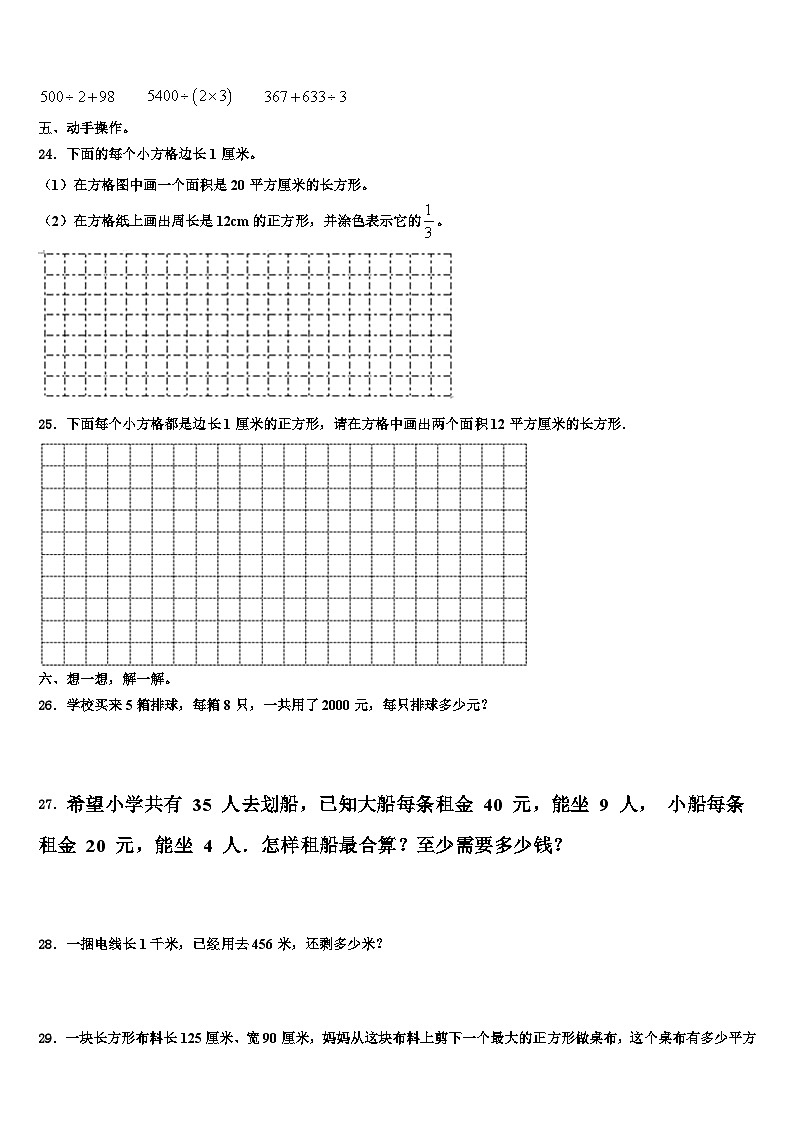 忻州市宁武县2023年三年级数学第二学期期末教学质量检测模拟试题含解析03