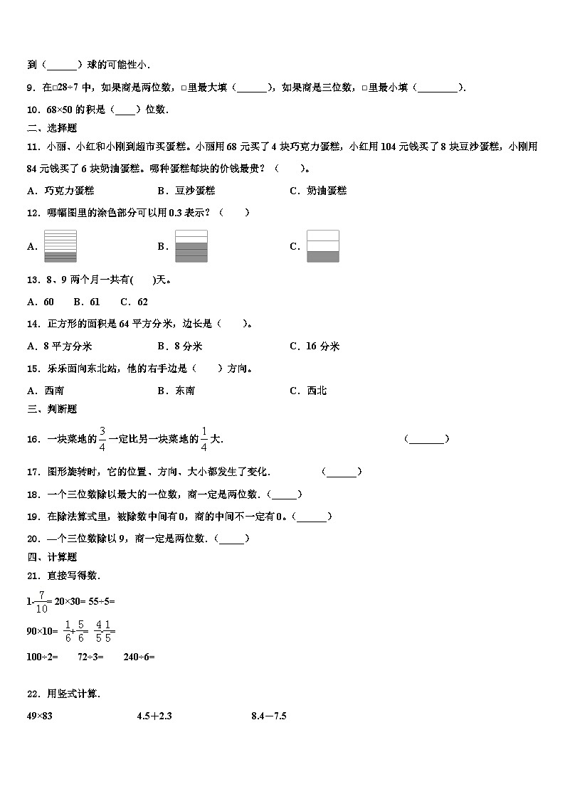 忻州市岢岚县2023届三下数学期末综合测试试题含解析第2页