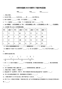 忻州市河曲县2023年数学三下期末考试试题含解析