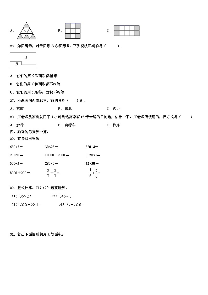 忻州市河曲县2023年数学三下期末考试试题含解析第3页