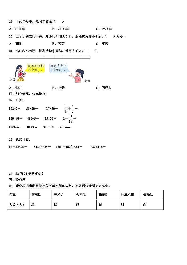 忻州市静乐县2023年数学三下期末质量跟踪监视试题含解析02