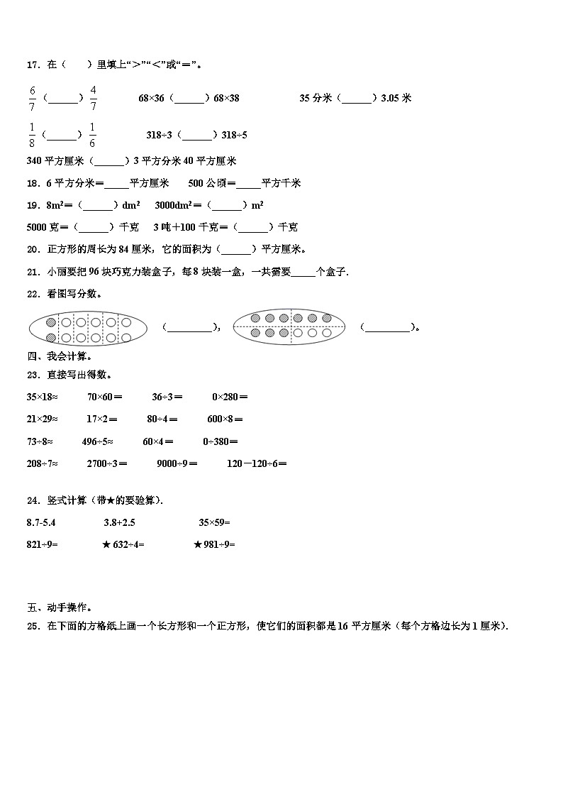忻州市偏关县2022-2023学年数学三下期末学业质量监测试题含解析第2页