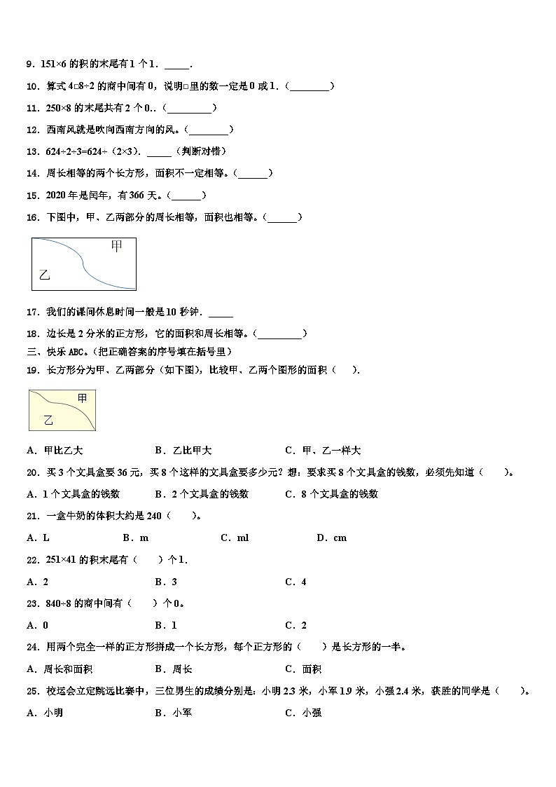 徐州市沛县2023届数学三下期末统考试题含解析第2页