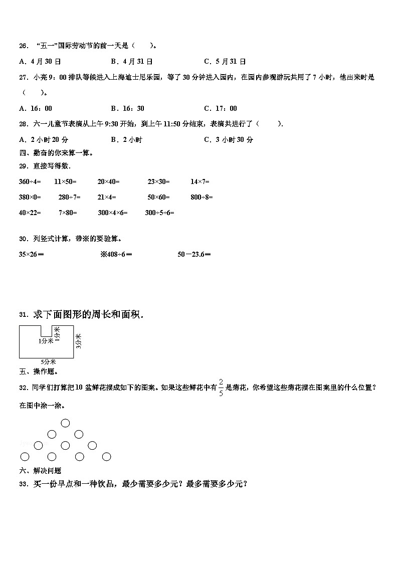 徐州市沛县2023届数学三下期末统考试题含解析第3页