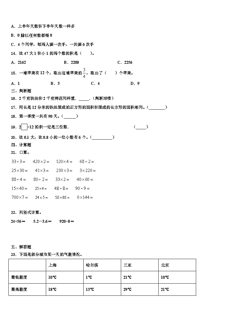 张掖市山丹县2023年三下数学期末含解析第2页