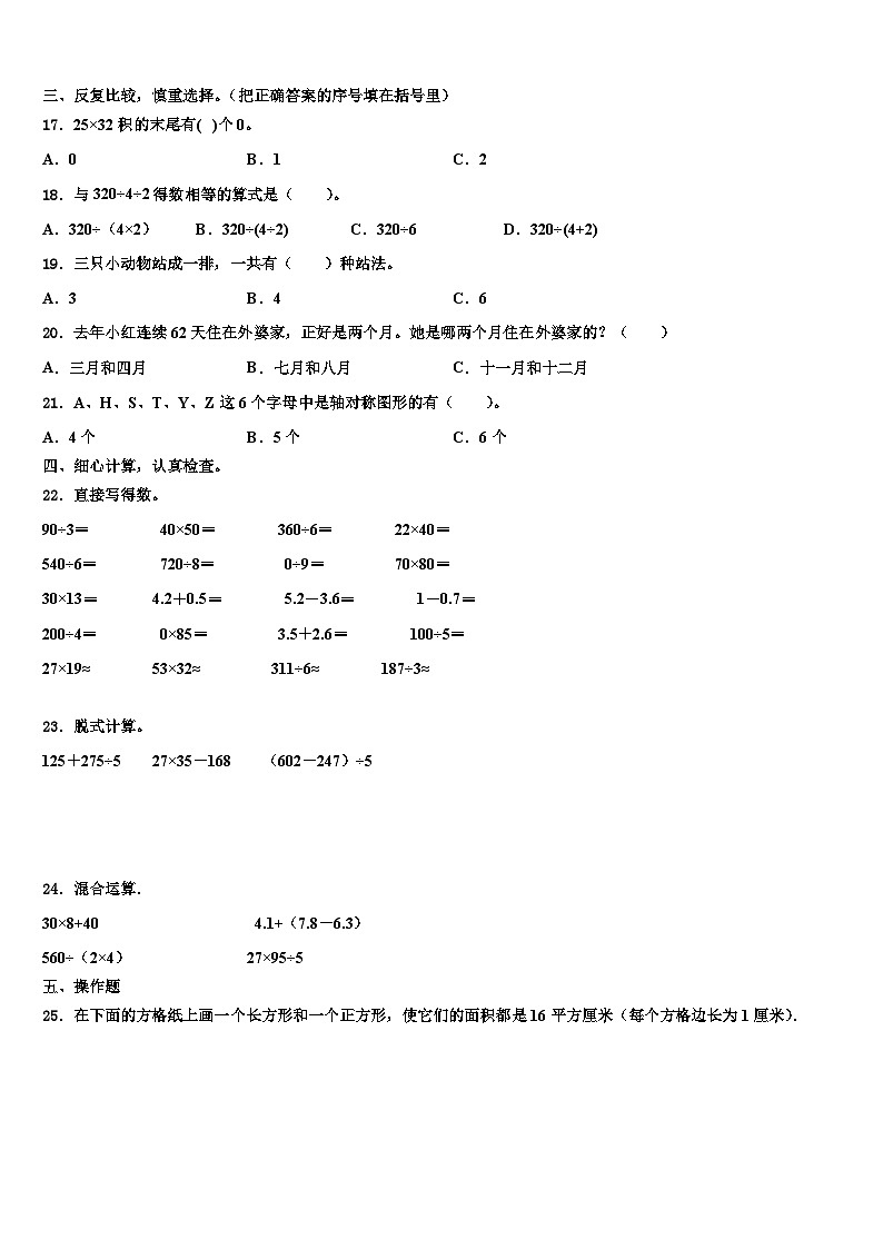 徐州市泉山区2022-2023学年三年级数学第二学期期末质量跟踪监视模拟试题含解析第2页