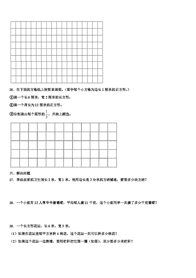 徐州市泉山区2022-2023学年三年级数学第二学期期末质量跟踪监视模拟试题含解析第3页