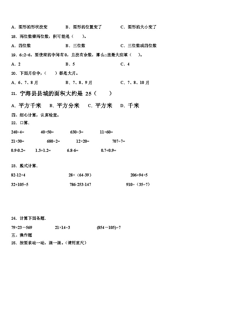 忻州市原平市2023届三下数学期末学业质量监测模拟试题含解析02
