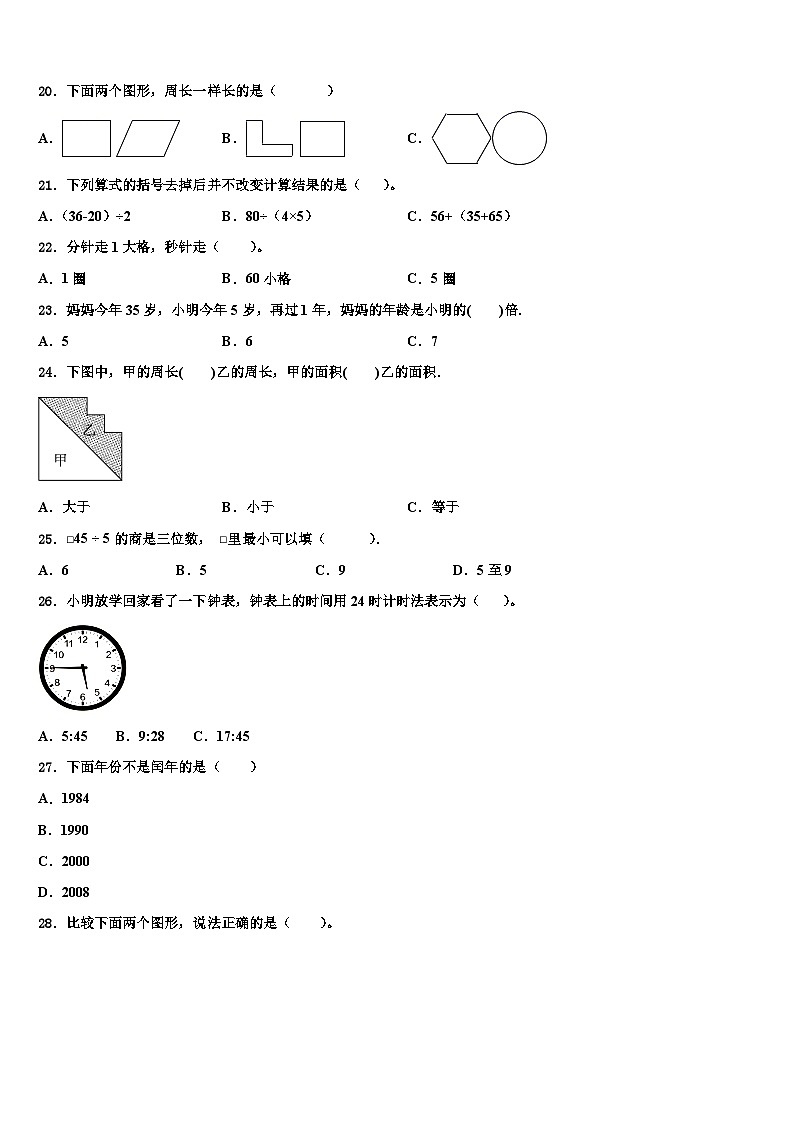 徐州市丰县2023届数学三下期末监测试题含解析第2页