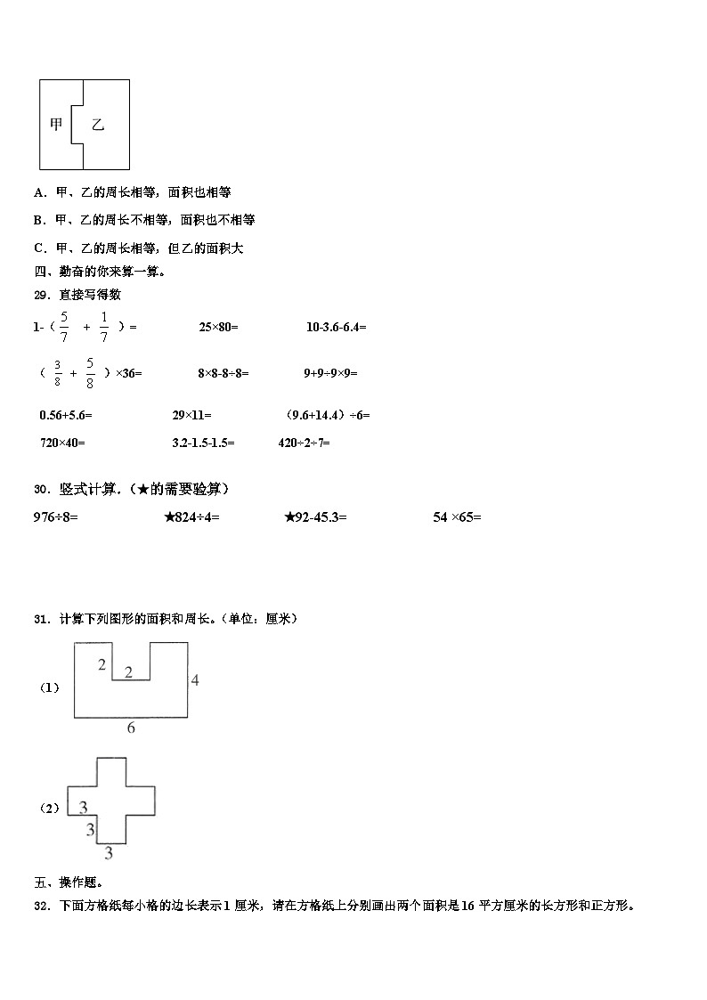 徐州市丰县2023届数学三下期末监测试题含解析第3页