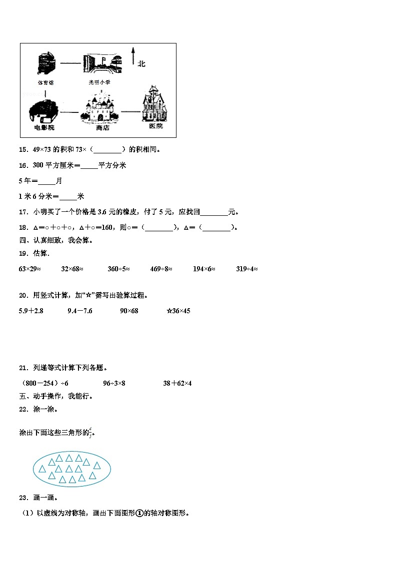 徐州市睢宁县2023届三下数学期末调研试题含解析第2页