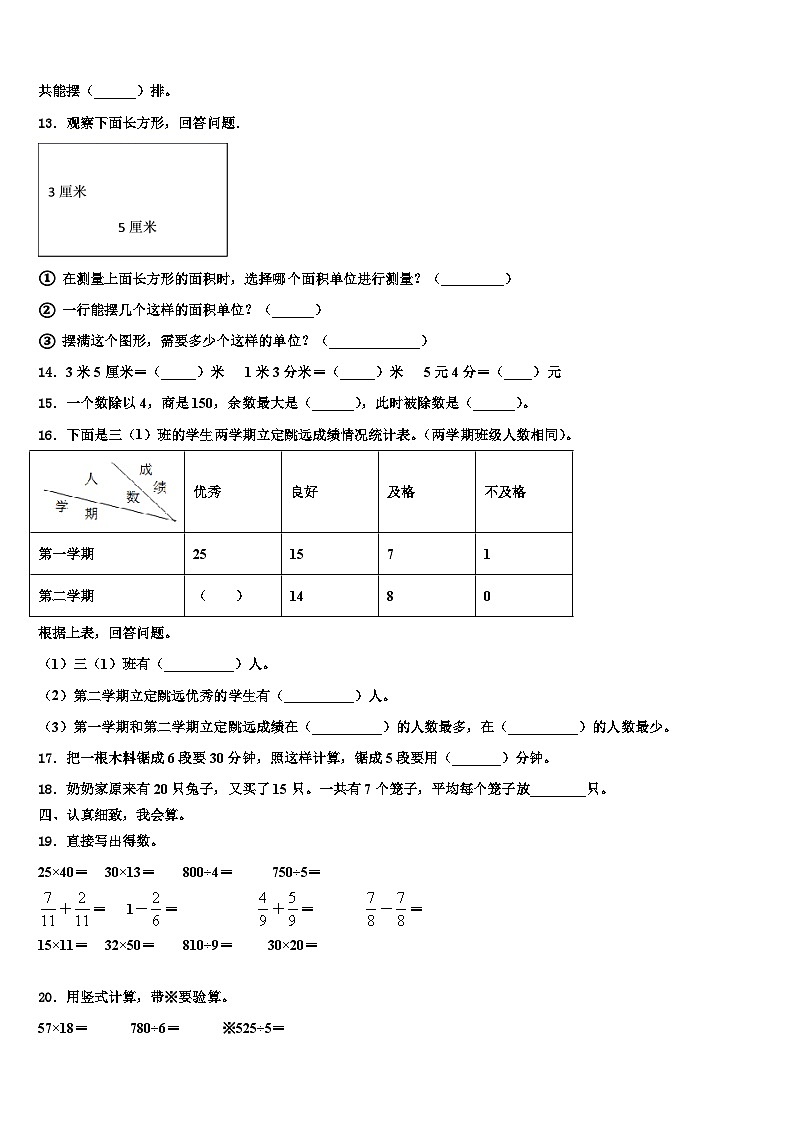 张掖市2023届数学三下期末质量跟踪监视模拟试题含解析02