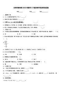 忻州市神池县2023年数学三下期末教学质量检测试题含解析