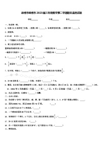 徐州市邳州市2023届三年级数学第二学期期末监测试题含解析