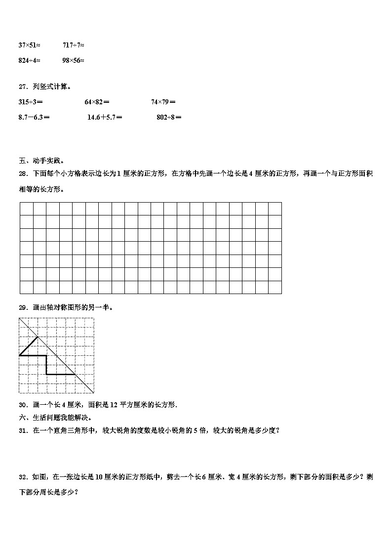 徐州市邳州市2023届三年级数学第二学期期末监测试题含解析第3页