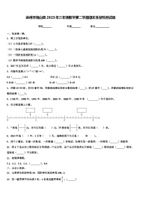 徐州市铜山县2023年三年级数学第二学期期末质量检测试题含解析